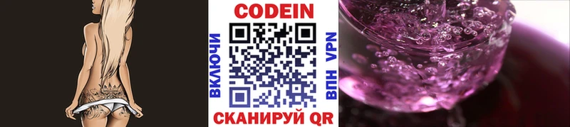 Кодеин Purple Drank  где купить   Нытва 